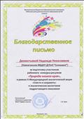 Благодарственное письмо .(за подготовку участников районного конкурса рисунков) "Природа нашего края" Благодарственное письмо .(за подготовку участников районного конкурса рисунков) "Природа нашего края"